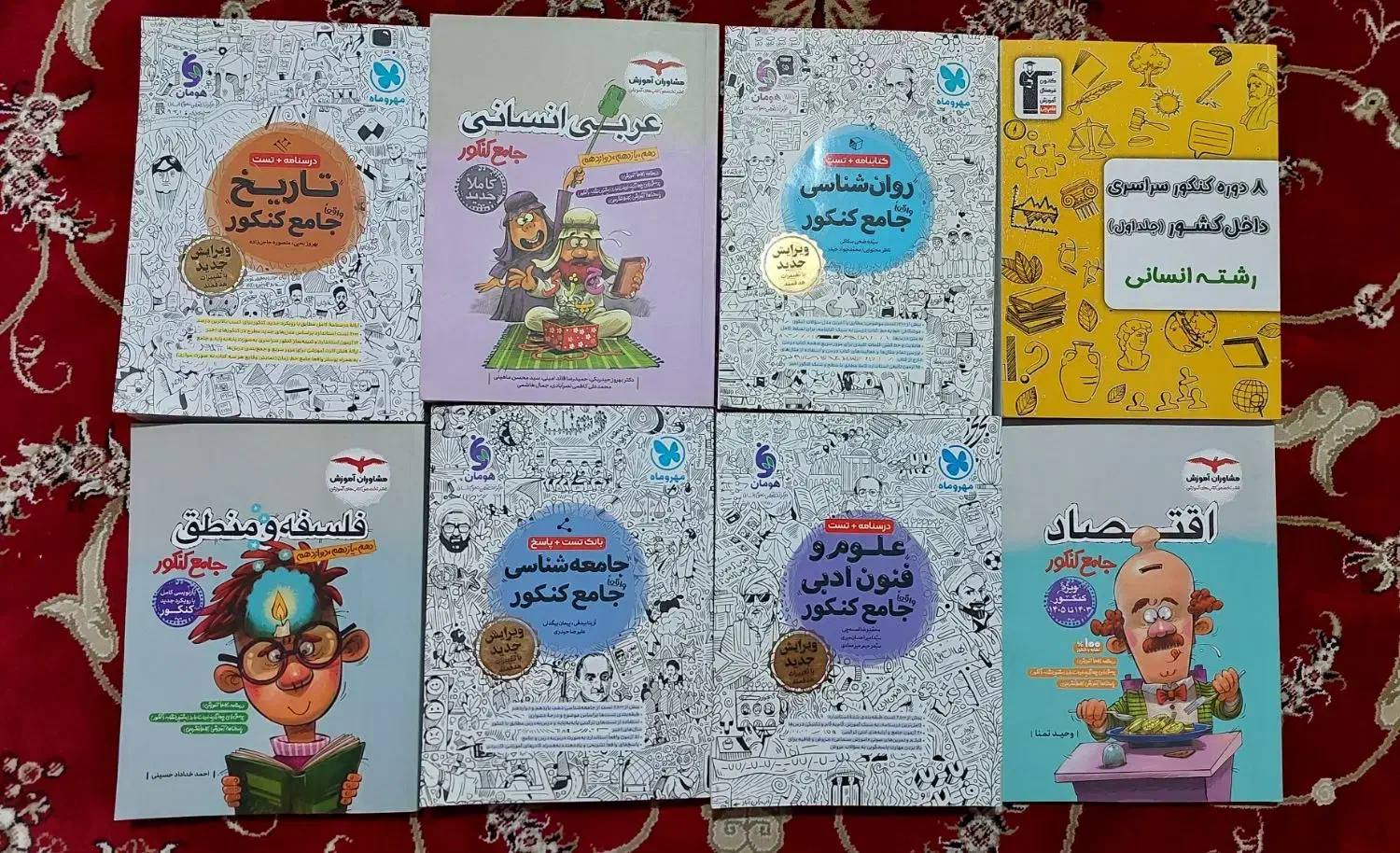 کتاب های کنکور رشته انسانی|کتاب و مجله آموزشی|پاکدشت, پاکدشت (مامازند)|دیوار