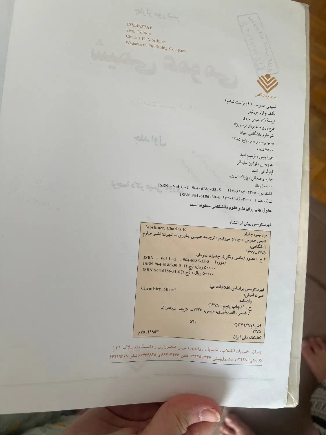 کتاب شیمی عمومی 1 و بیولوژی کمپبل|کتاب و مجله آموزشی|تهران, زرگنده|دیوار