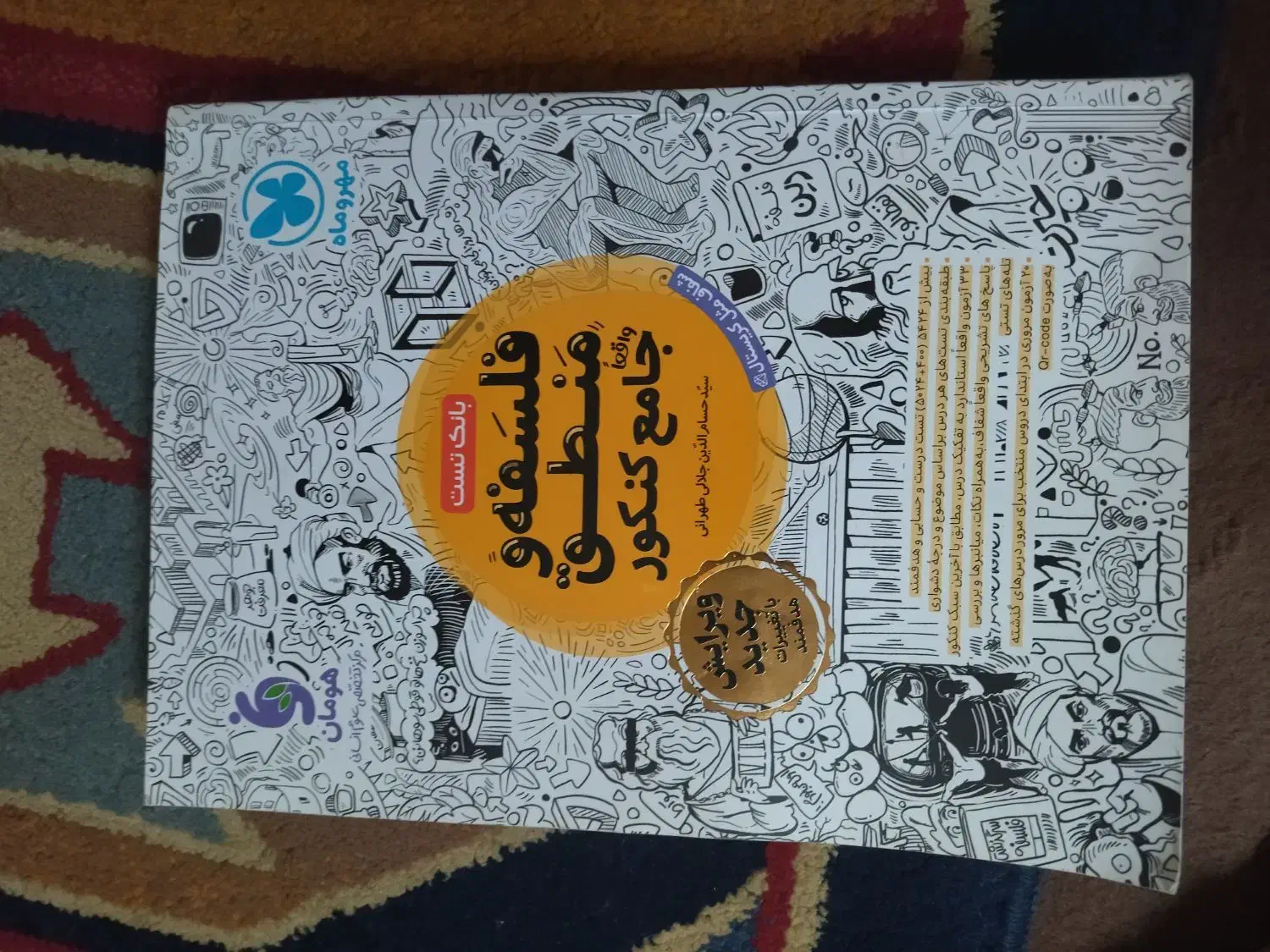 کتاب کنکور انسانی|کتاب و مجله آموزشی|بوئین زهرا, |دیوار