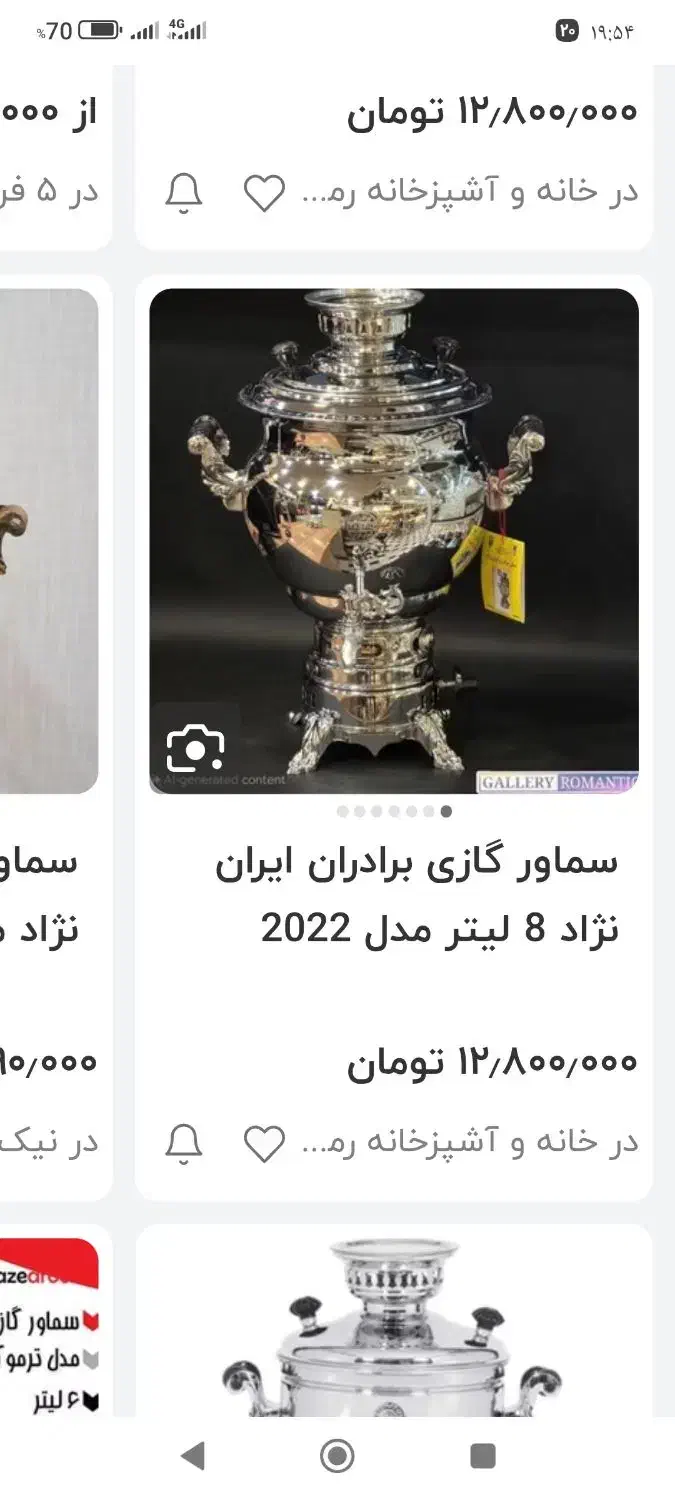 سماور گازی|سماور، چایساز، قهوهساز|کرمانشاه, |دیوار