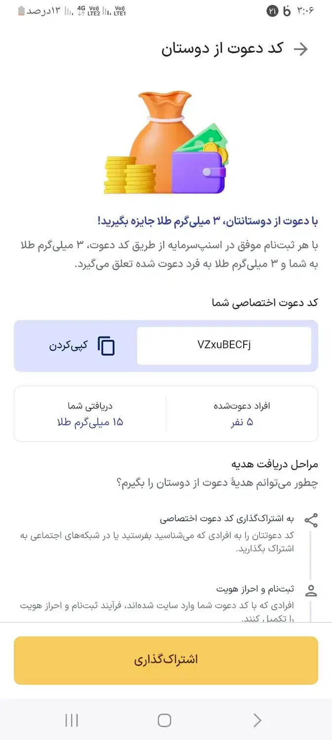 در برنامه اسنپ قسمت سرمایه گذاری ثبت نام کنین|کارت هدیه و تخفیف|میانه, |دیوار