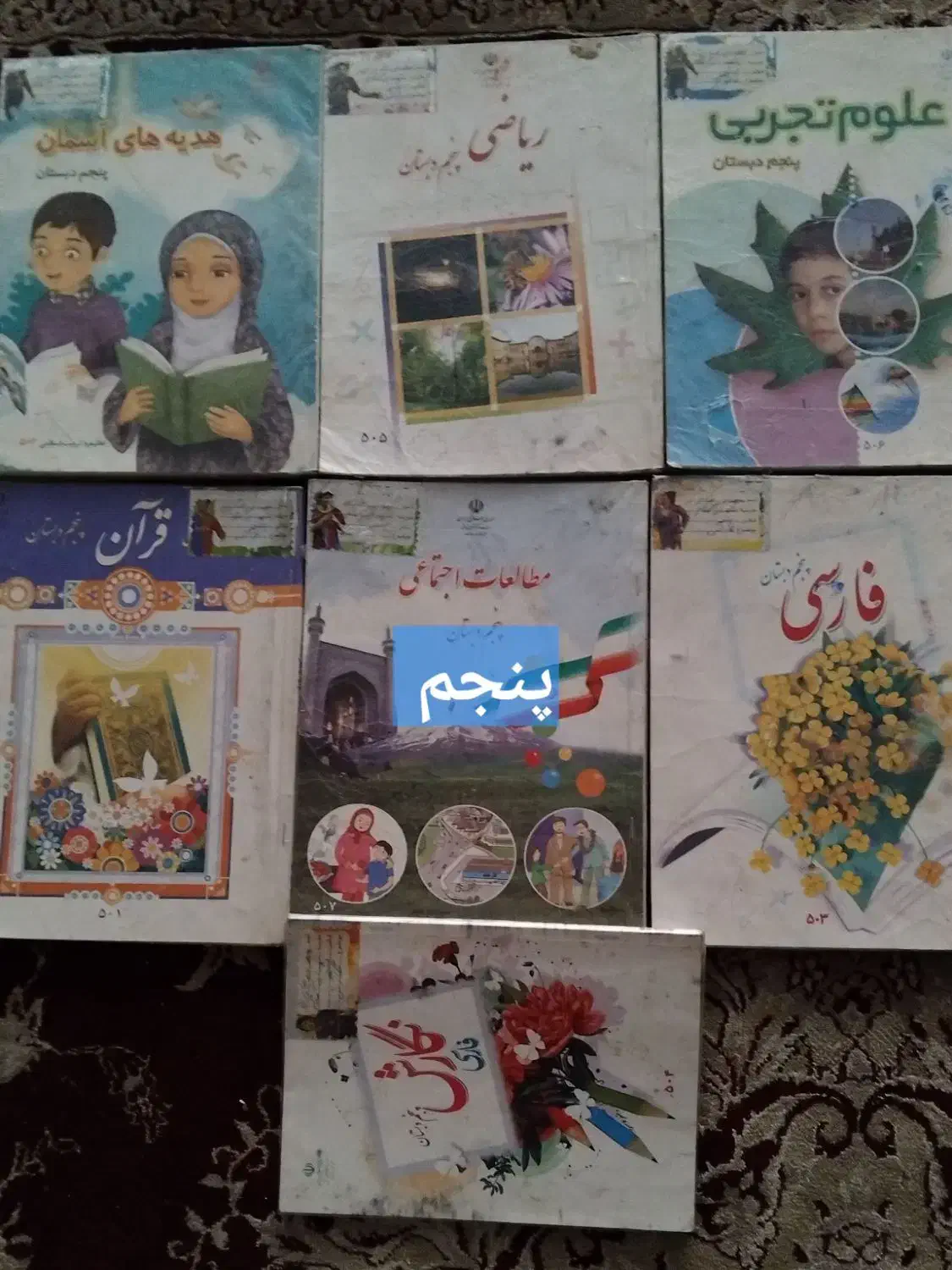 کتاب درسی سوم تا نهم|کتاب و مجله آموزشی|قم, شهرک امام حسن|دیوار