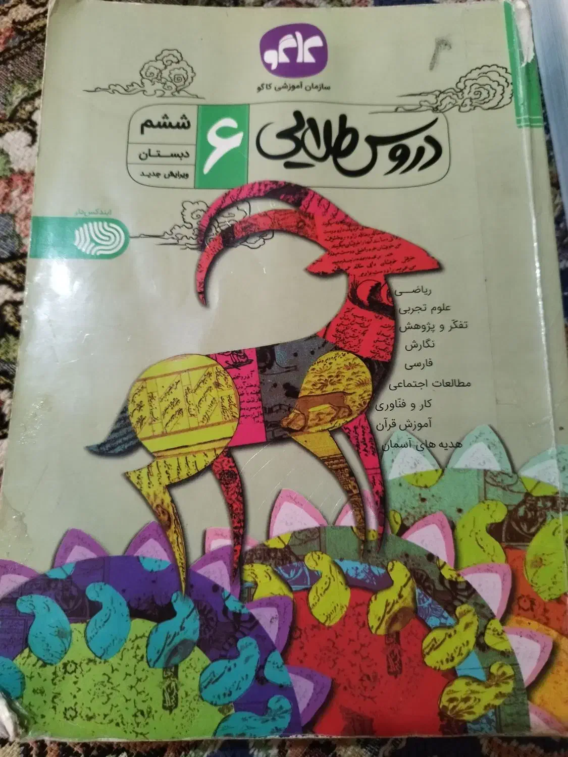 کتاب|کتاب و مجله آموزشی|تهران, طیب|دیوار