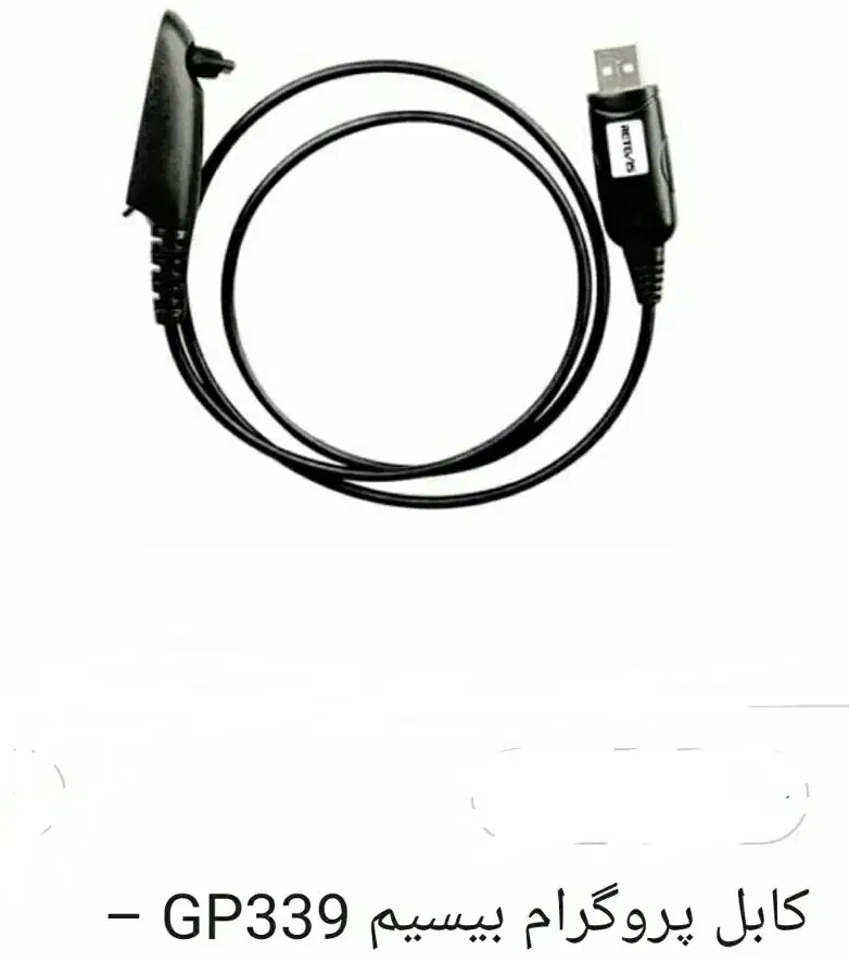 کابل برنامه انواع بیسیم. دستی وماشینی|لوازم جانبی موبایل و تبلت|یزد, |دیوار