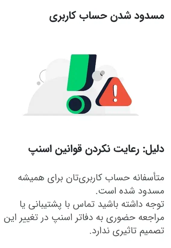 اسنپ راننده مسدود شده کسی میتونه بازش کنه|فعالیت داوطلبانه|تهران, آهنگ|دیوار