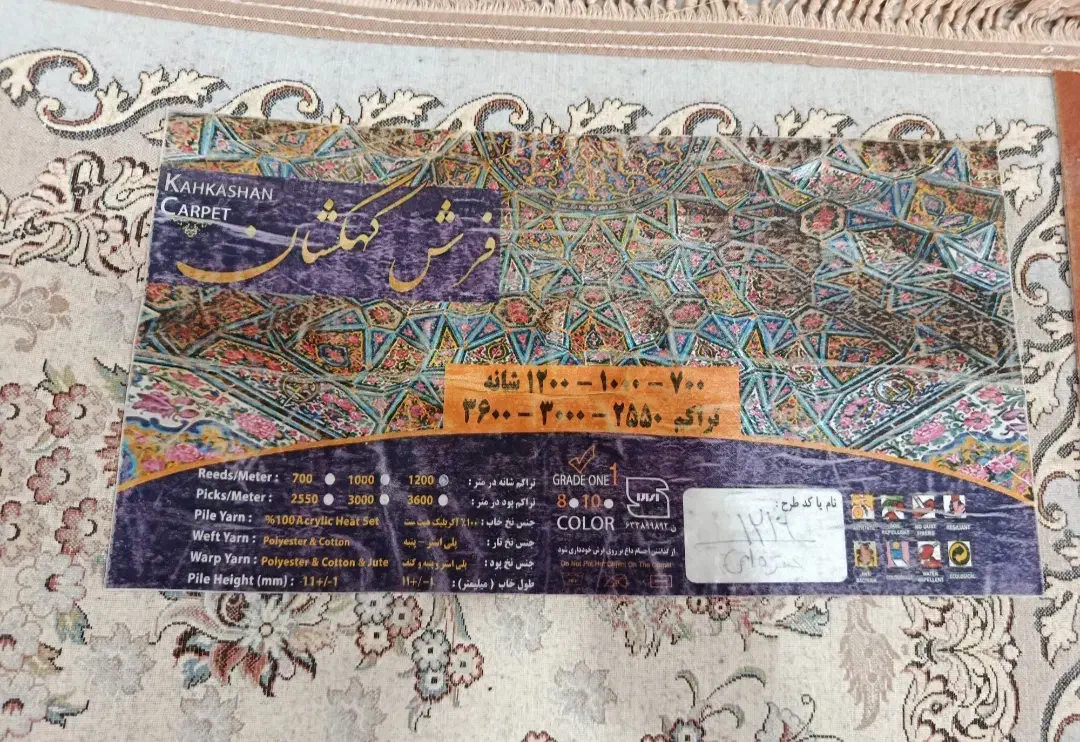 2تخته فرش 9متری 1200شانه.تراکم 3600طرح گل برجسته .|فرش|زرندیه, |دیوار