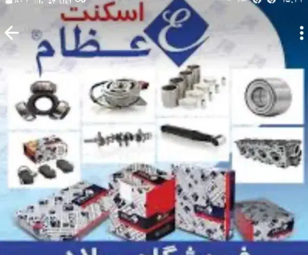 عظام بوش پیستون ۴۰۵ (۲۴۸۰۰۰۰).کمک فنر پراید|قطعات یدکی و لوازم جانبی|کرج, برغان|دیوار