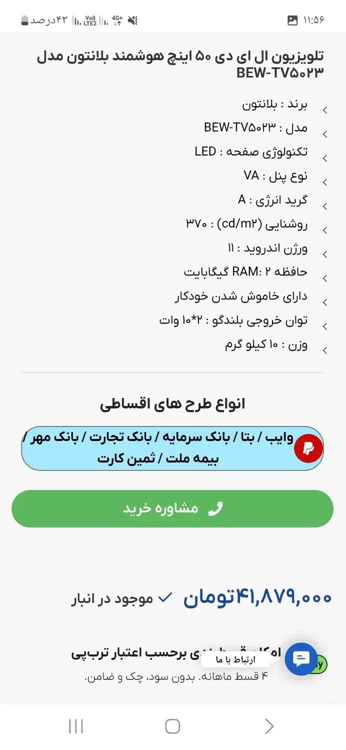 تلویزیون 50اینچ بلانتون|تلویزیون و پروژکتور|رشت, یخسازی|دیوار