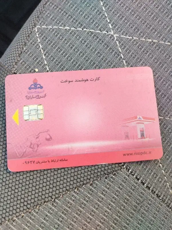 کارت سوخت امید رنگرزی پیدا شده|اشیا|ایلام, |دیوار