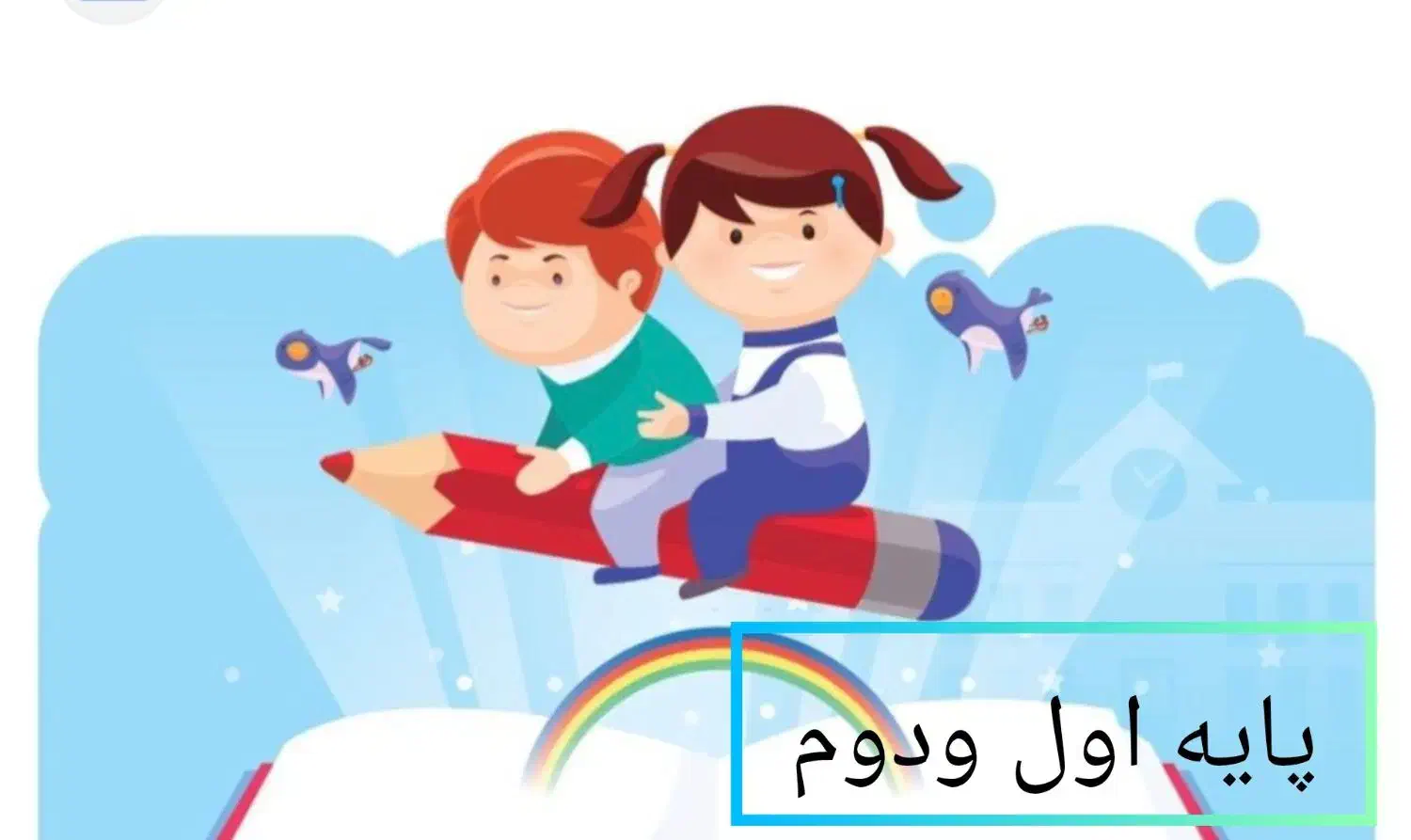 آموزگار خانم تخصص در پایه اول ودوم ابتدایی|خدمات آموزشی|اراک, |دیوار