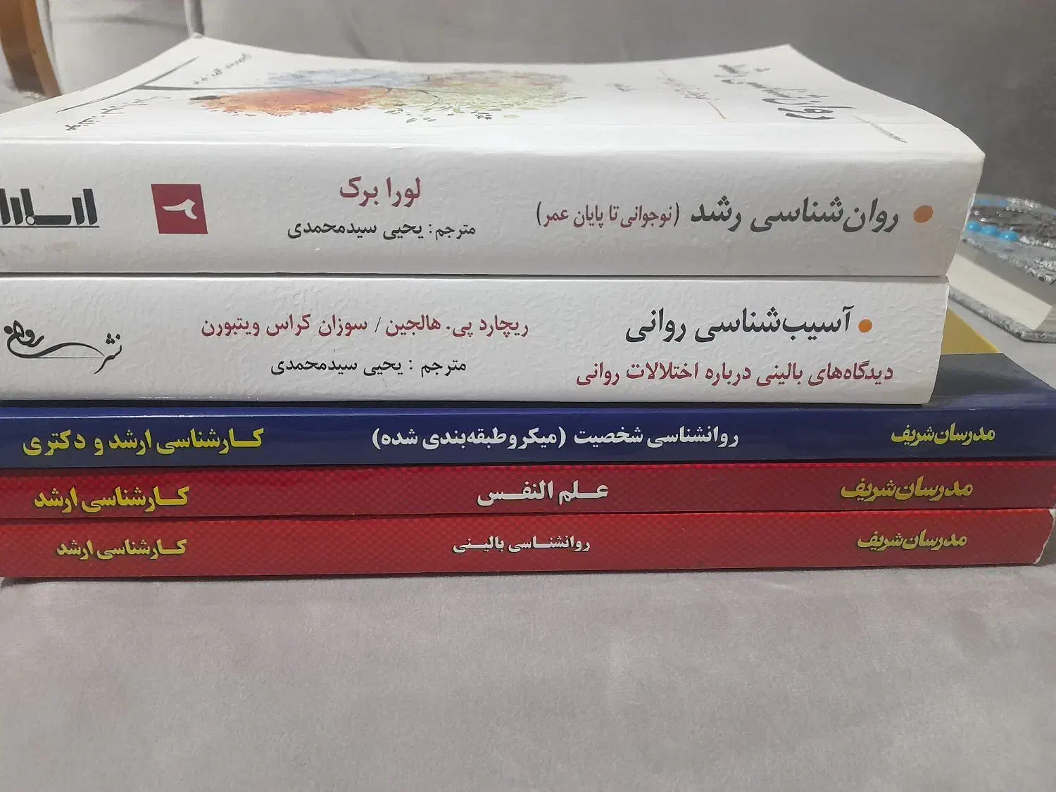 کارشناسی ارشد روانشناسی مدرسان شریف|کتاب و مجله آموزشی|جویبار, |دیوار