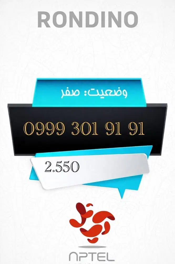 91 91 301 0999|سیمکارت|نیشابور, دارایی|دیوار