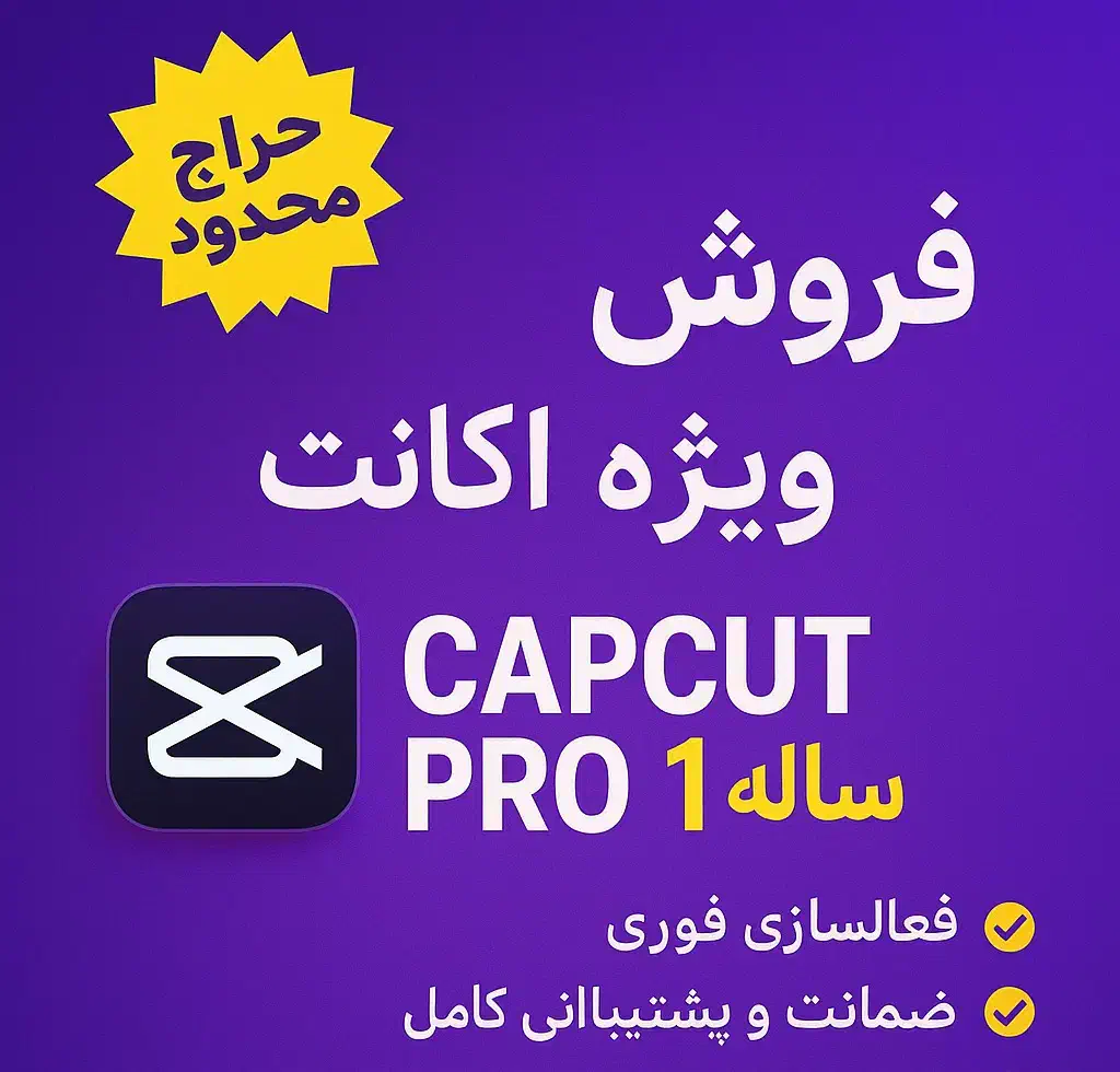 اکانت پرو کپ‌کات بهمراه پشتیبانی|حراج|اصفهان, بوستان زاینده رود|دیوار