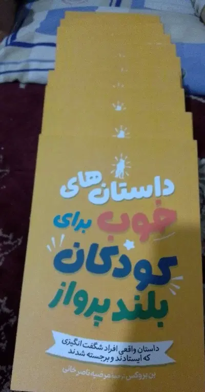 کتاب داستان داستان های خوب برای کودکان بلند پرواز|کتاب و مجله|تهران, زهتابی|دیوار