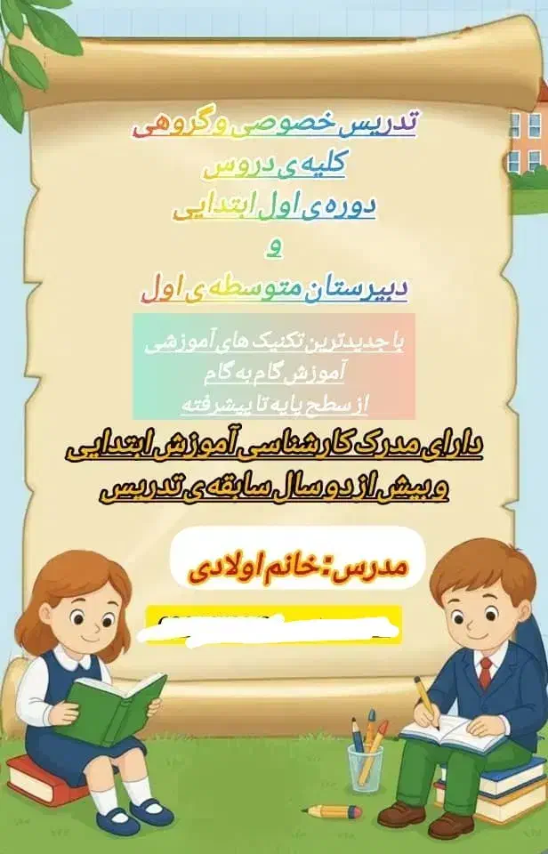 کلاس های آموزشی خصوصی و گروهی،پایه های اول تا نهم|خدمات آموزشی|بهبهان, |دیوار