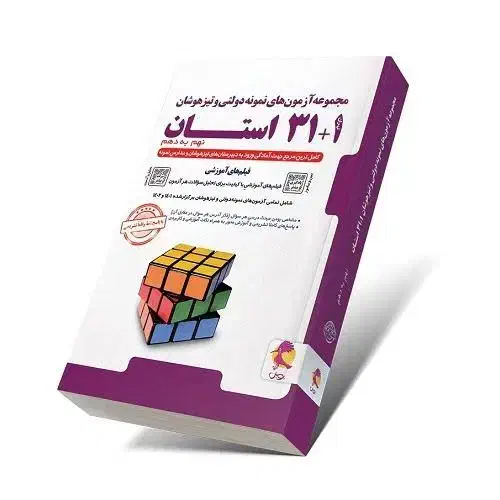 کتاب ۳۲ استان / کتاب ۳۱ استان / برای مدرسه خاص|کتاب و مجله آموزشی|قم, شاه ابراهیم|دیوار