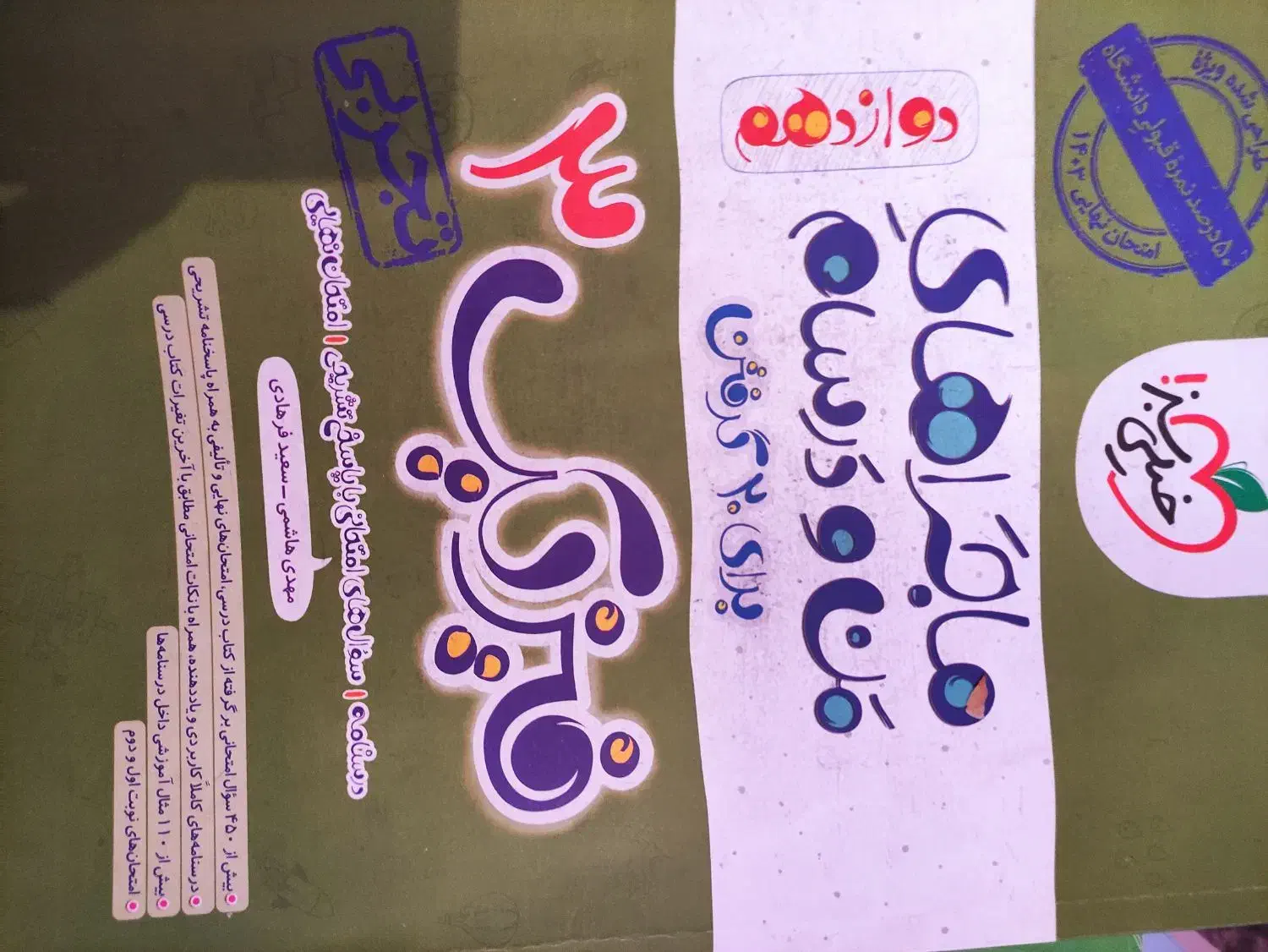 کتاب کمک درسی|کتاب و مجله آموزشی|شیراز, عادل آباد|دیوار