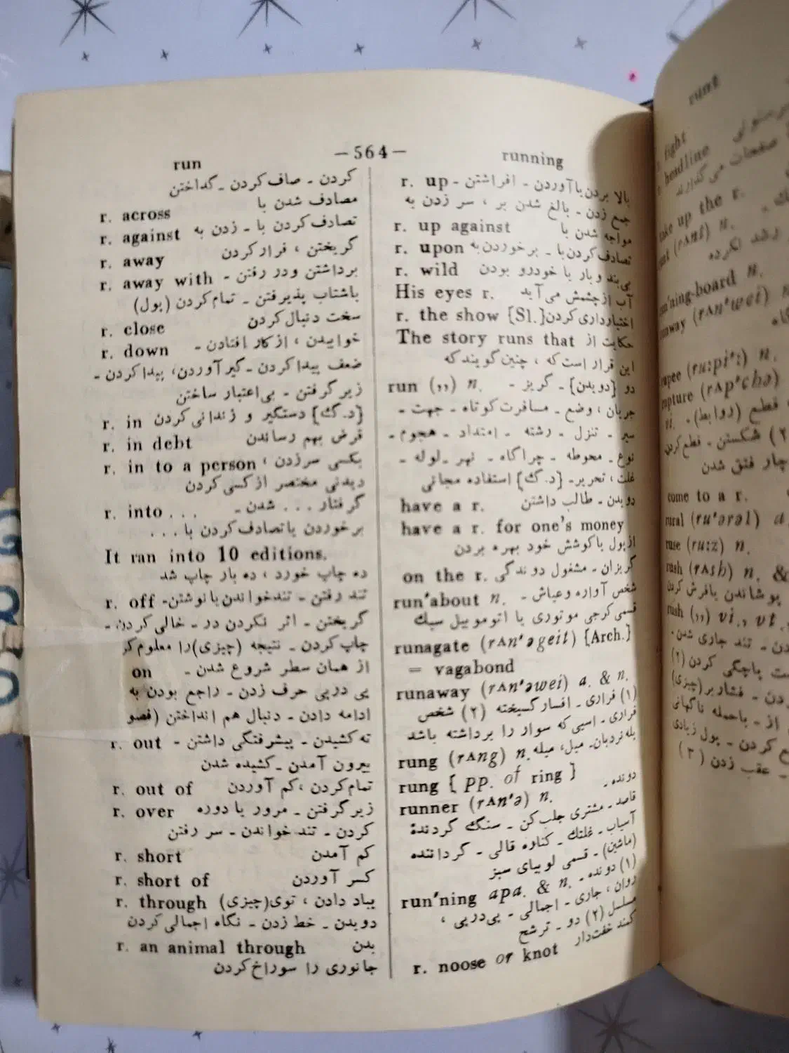 دیکشنری زبان انگلیسی|کتاب و مجله آموزشی|اقبالیه, |دیوار