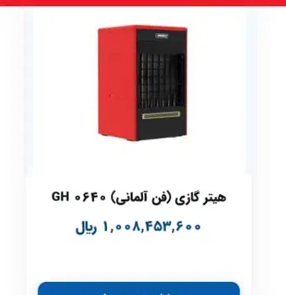 هیتر گازی فن المانی|بخاری، هیتر، شومینه|الوند, |دیوار