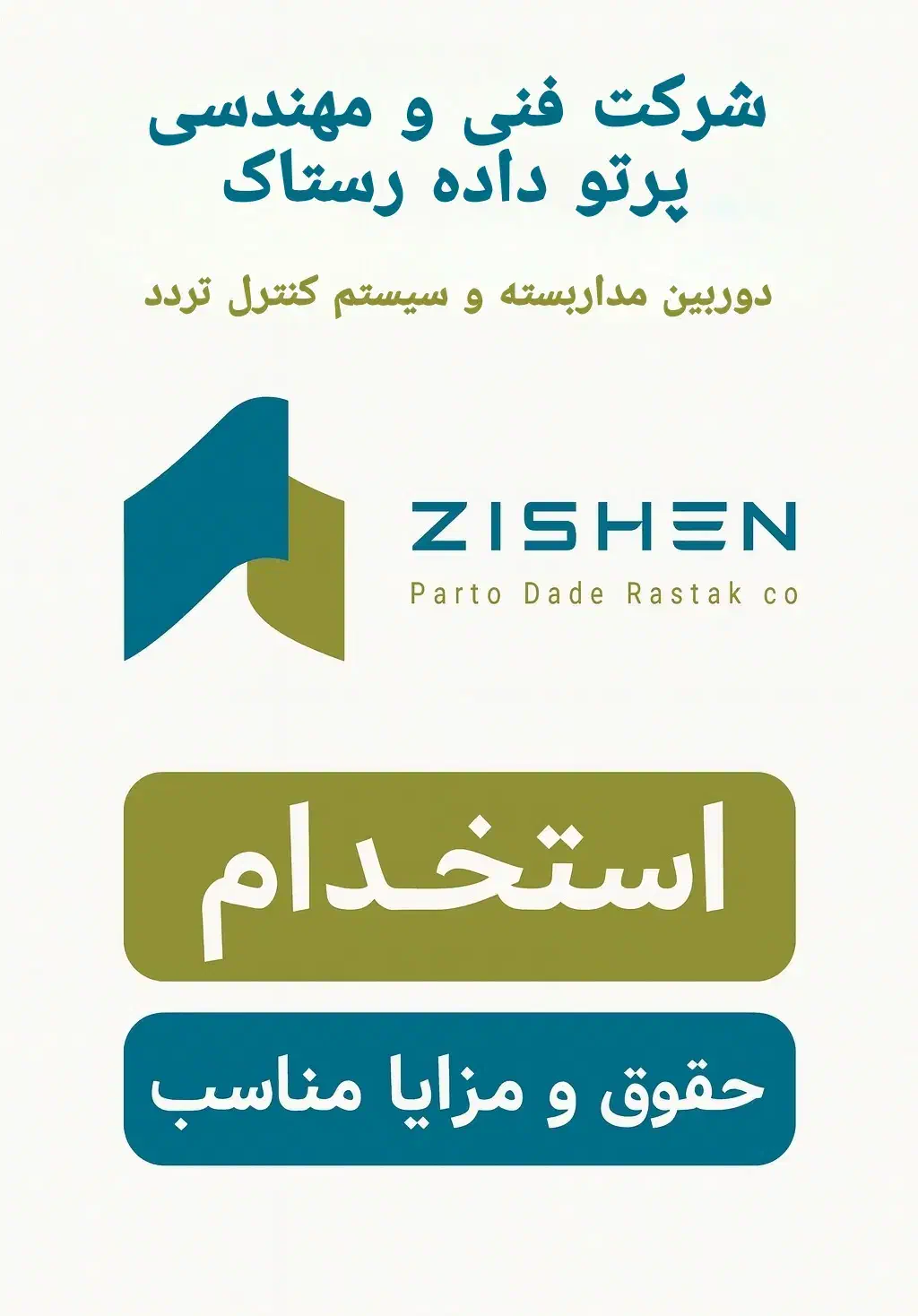 نیروی فنی و نصاب و کارآموز دوربین مدار بسته|استخدام صنعتی، فنی، مهندسی|کرج, شهرک بنفشه|دیوار