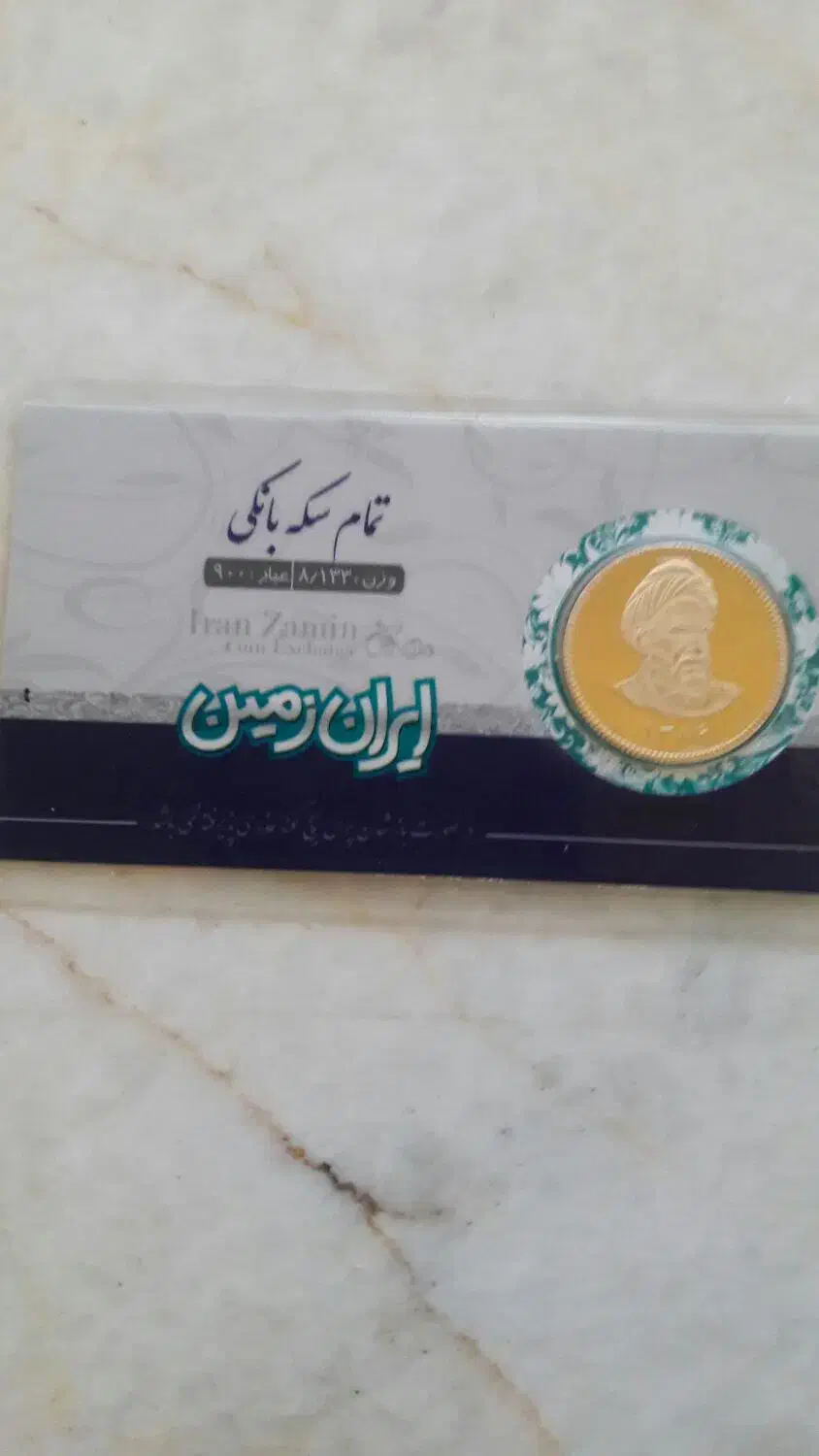 فروش سکه یک وپانصد زیرقیمت تابلو|کلکسیون سکه، تمبر، اسکناس|بروجن, |دیوار