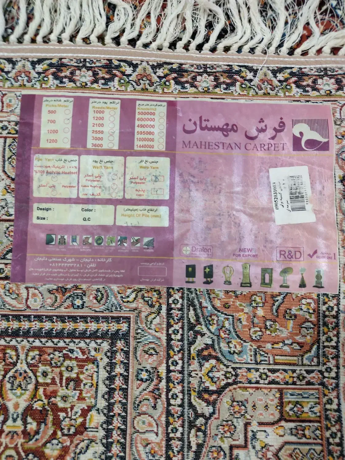 فرش ۶ متری ۷۰۰ شانه تراکم ۱۲۰۰|فرش|قدس, شهرقدس|دیوار