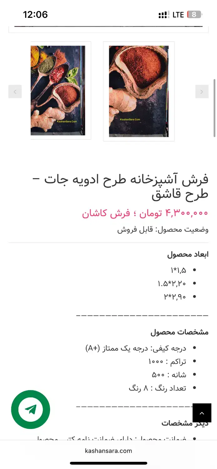 فرش آشپزخانه چهار متری|فرش|بندر انزلی, شهرک خزر ویلا|دیوار