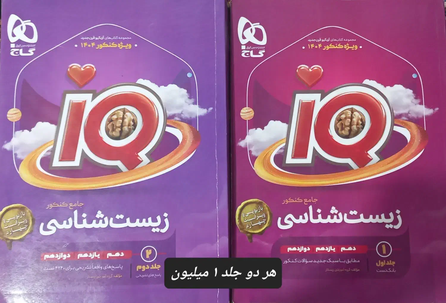 کتاب کنکور|کتاب و مجله آموزشی|فولادشهر, مسکن مهر فولادشهر|دیوار