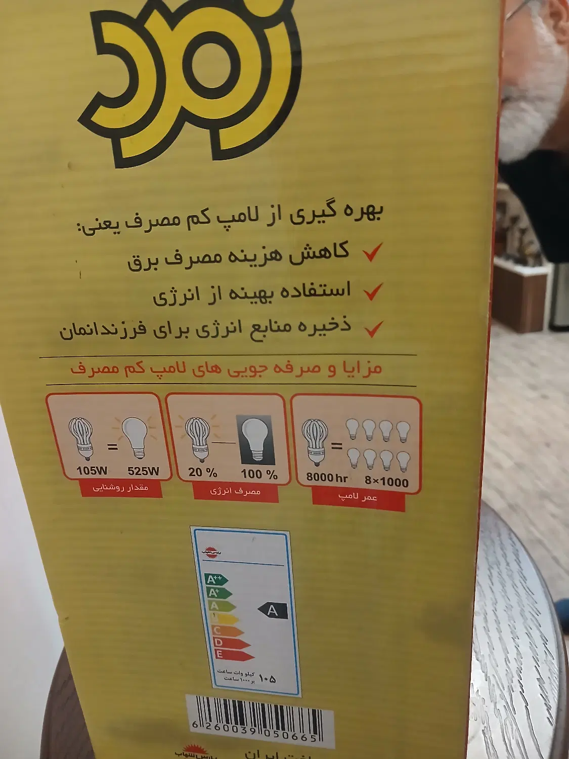 لامپ ۱۰۵ وات زمرد لوتوس|لامپ و چراغ|رشت, شالکو|دیوار