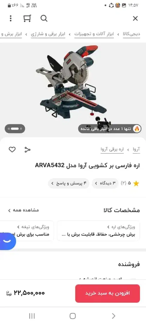 اره فارسی بر (آروا) هندا یا گوشی|ابزارآلات|اصفهان, ملک‌شهر|دیوار