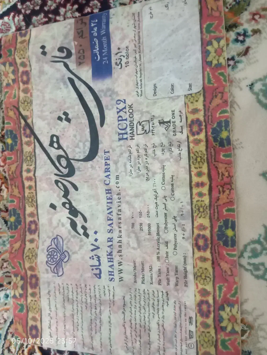 فرش 9متری و پشتی قالیچه ای|فرش|شیراز, سعدیه جنوبی|دیوار