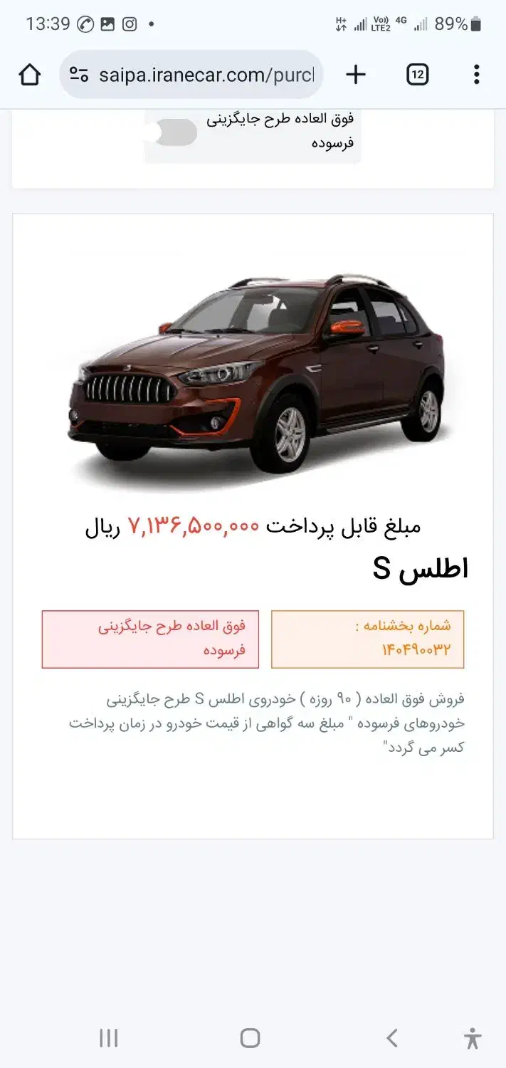 فروش حواله اطلس s|خودرو سواری و وانت|لنجان, |دیوار