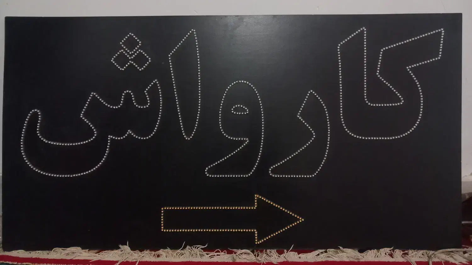 تابلو کارواش|تابلو، نقاشی، عکس|قائن, |دیوار