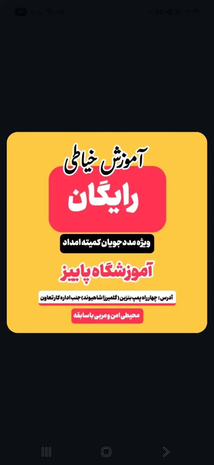 آموزشگاه خیاطی..|خدمات آموزشی|کوهدشت, |دیوار