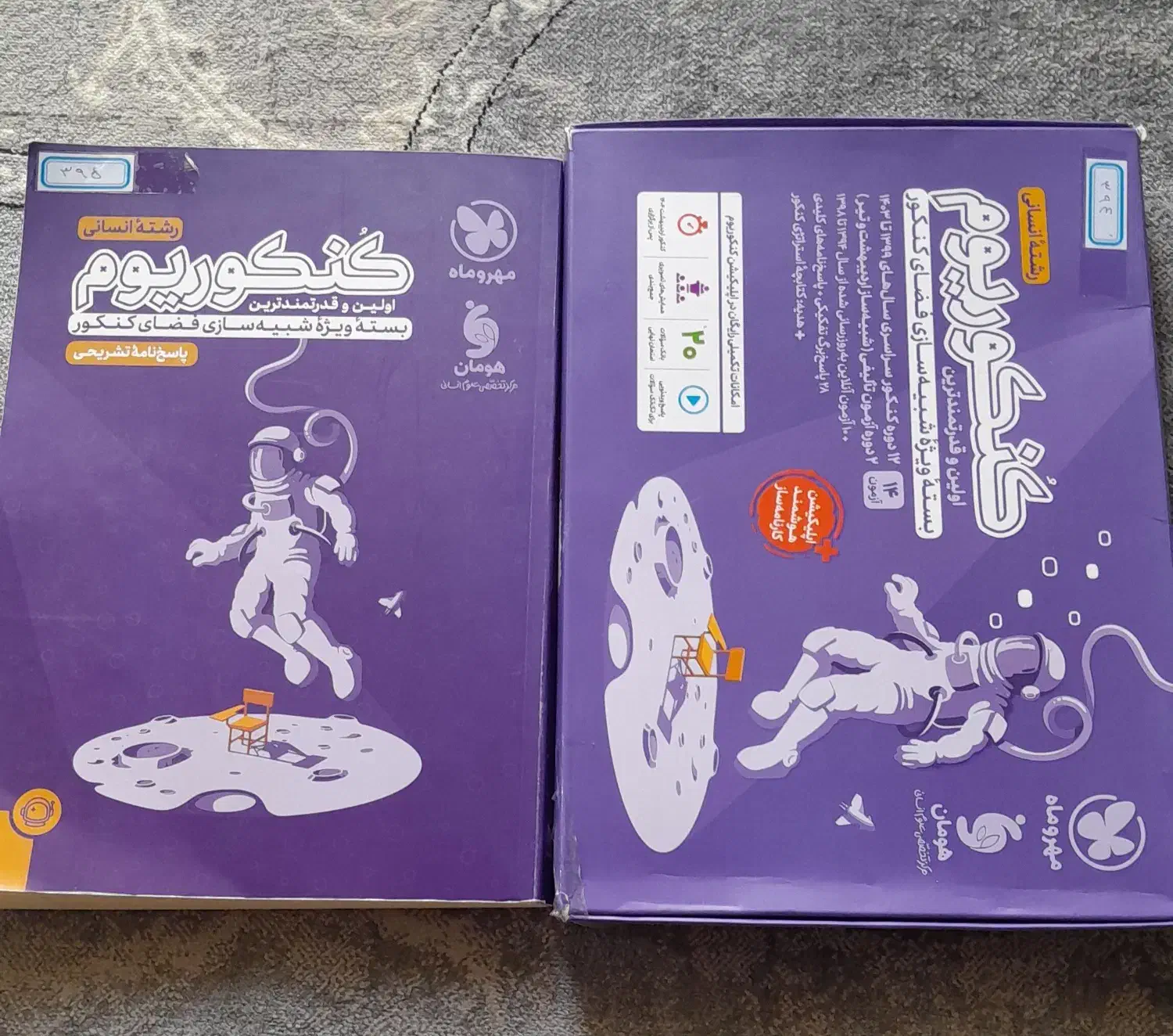 کتاب کنکوریوم رشته انسانی|کتاب و مجله آموزشی|لار, |دیوار