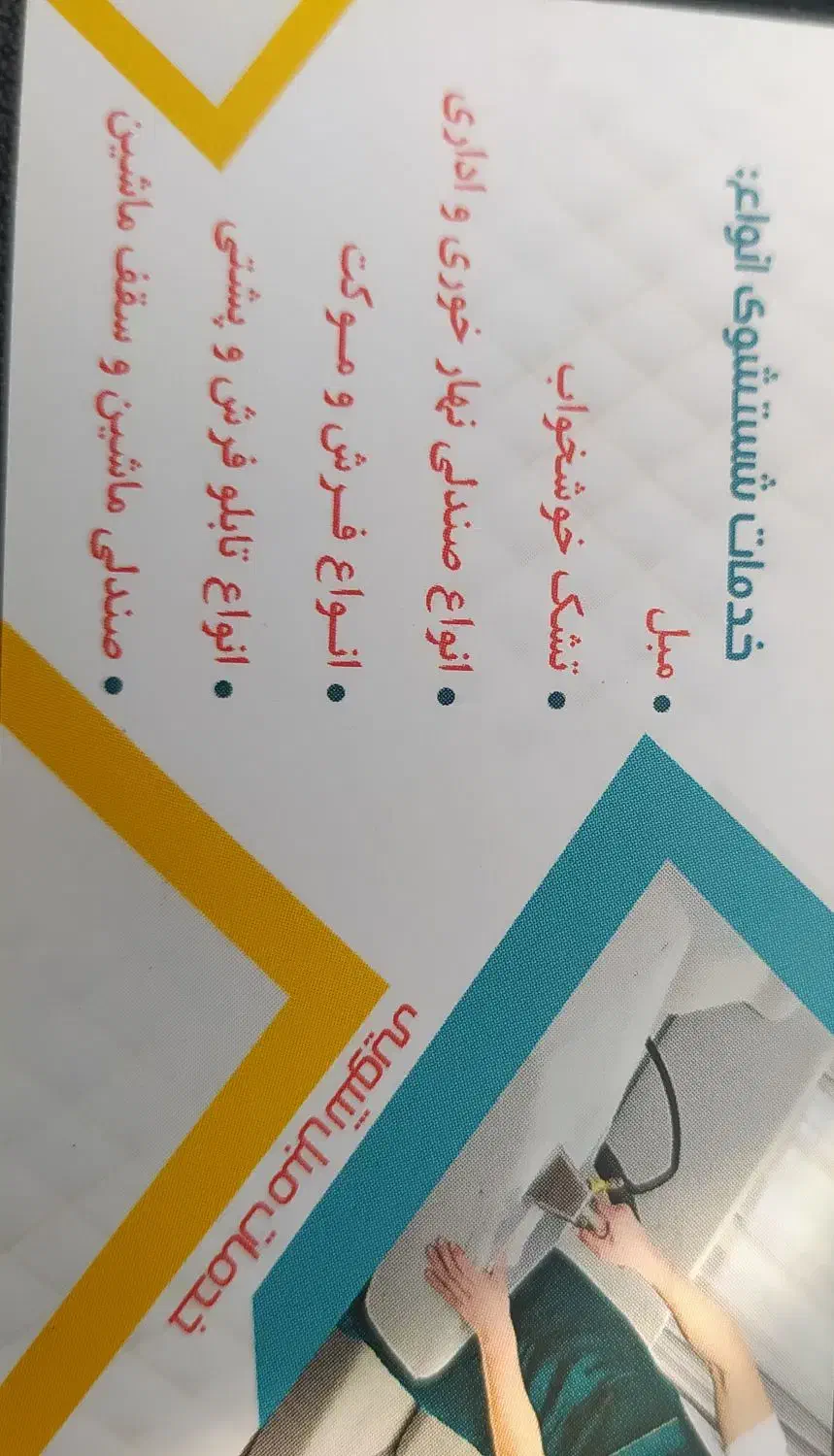 شستشوی مبل|خدمات نظافت|دورود, |دیوار