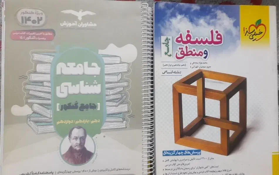 کتاب کنکوری|کتاب و مجله آموزشی|خان ببین, |دیوار