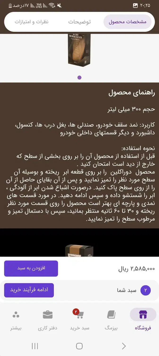 محصولات نانو|مواد شوینده و دستمال کاغذی|گرگان, |دیوار