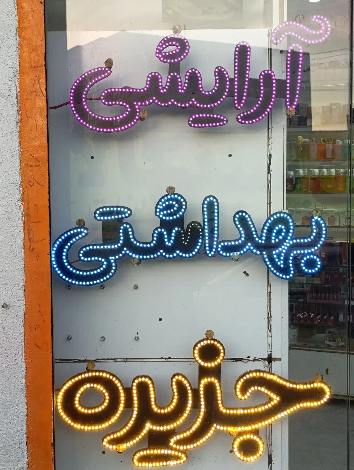 استخدام فروشنده خانم لوازم آرایشی بهداشتی|استخدام بازاریابی و فروش|ایرانشهر, |دیوار