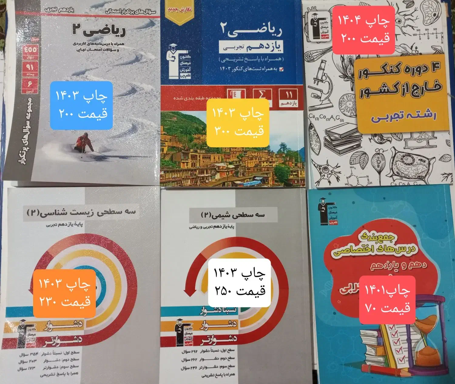 کتاب های کنکوری|کتاب و مجله آموزشی|تاتار علیا, |دیوار