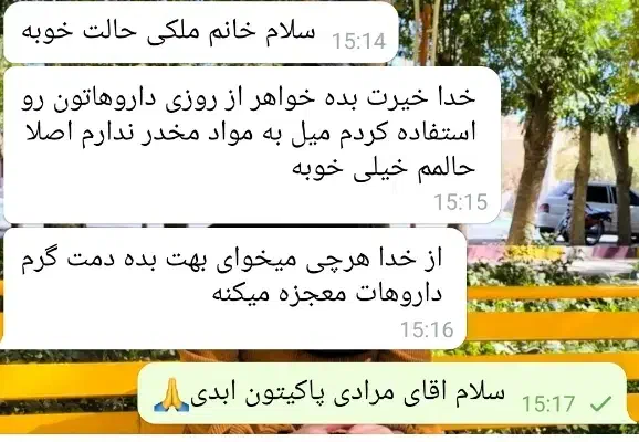 ترک اعتیاد بدون درد و خماری|خدمات آرایشگری و زیبایی|جیرفت, |دیوار