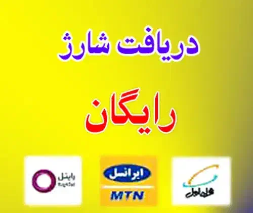 شارژ رایگان|کارت هدیه و تخفیف|تهران, جنت‌آباد مرکزی|دیوار