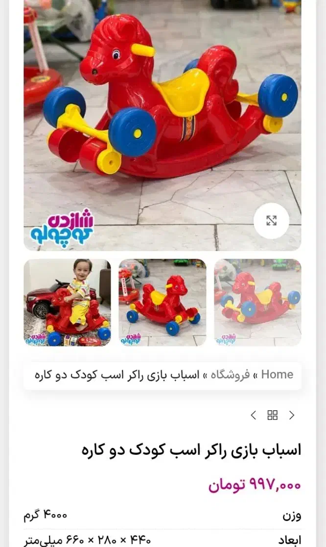 اسب کودک دوکاره|اسباب‌‌بازی|کوهدشت, |دیوار