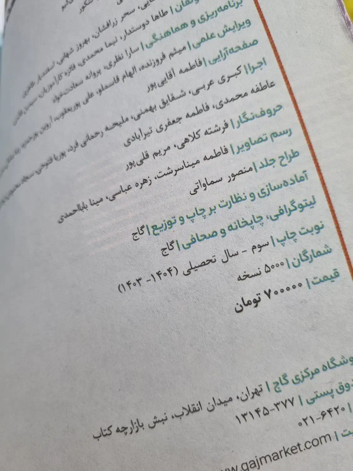 درسنامه آیکیو|کتاب و مجله آموزشی|قم, صفائیه|دیوار