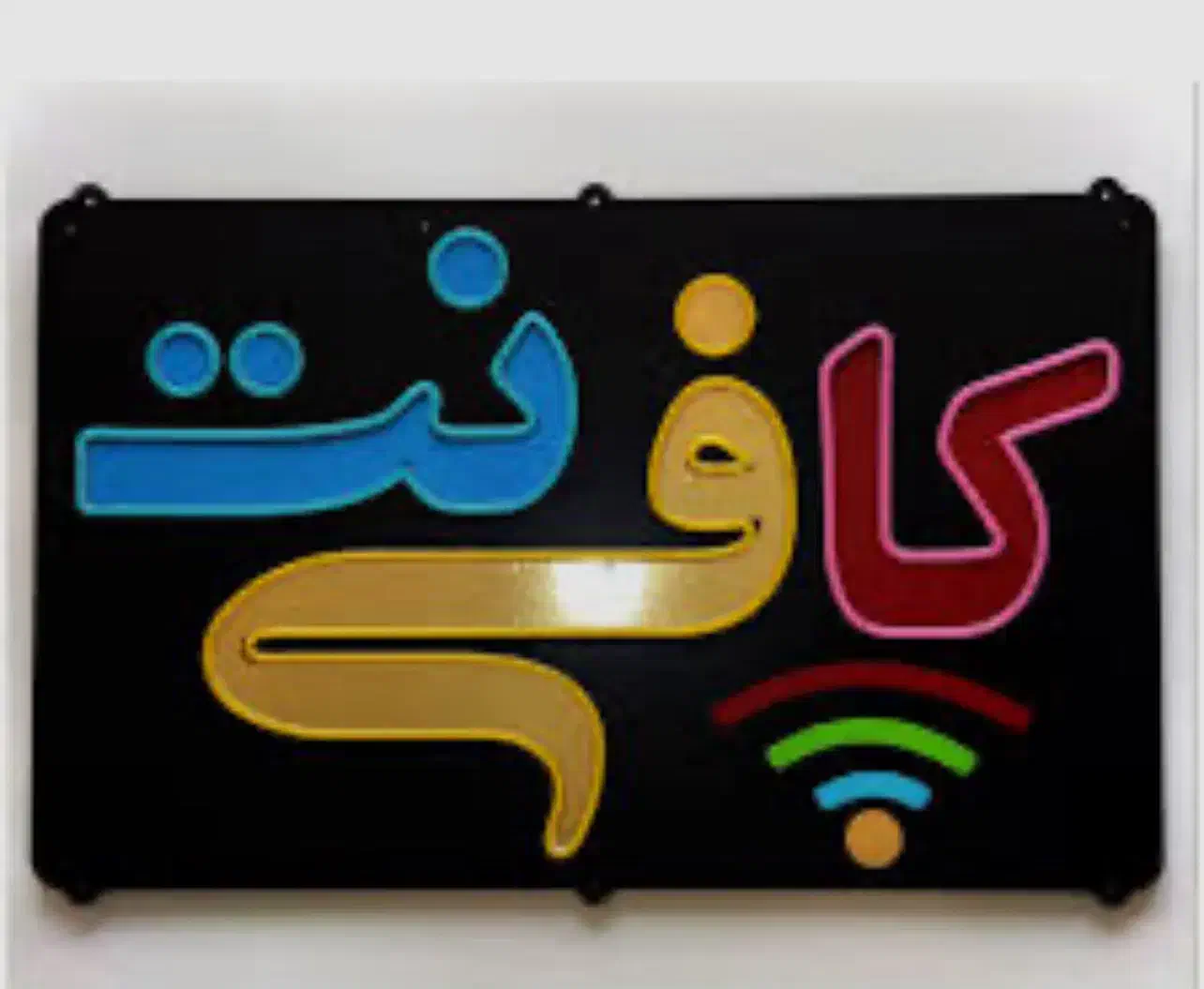 کافی نت سام|خدمات رایانهای و موبایل|تهران, شهران جنوبی|دیوار