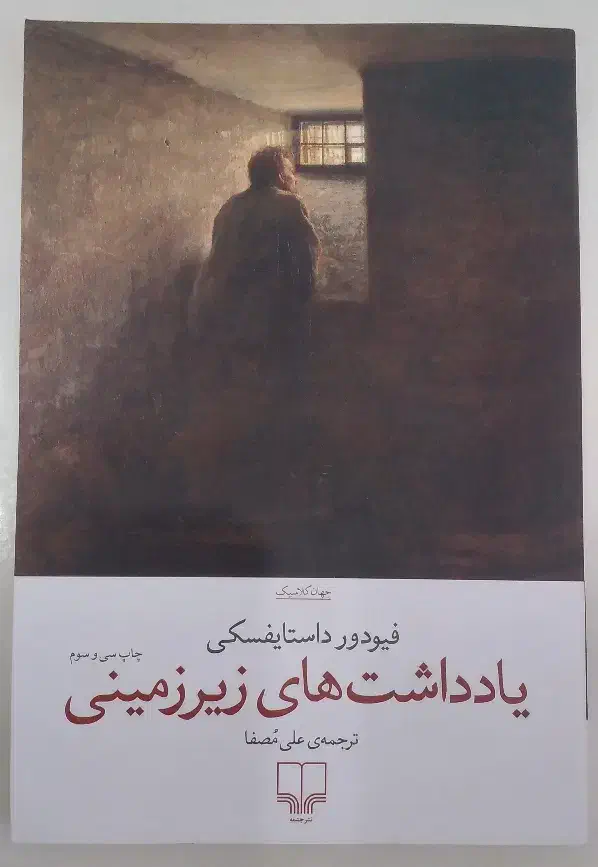 کتاب رمان کلاسیک|کتاب و مجله ادبی|بیرجند, |دیوار