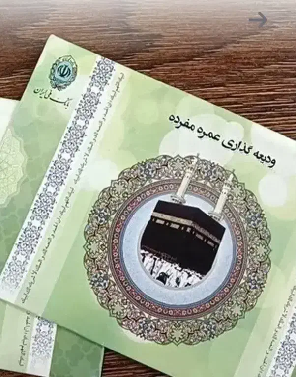 حج‌عمره|تور و چارتر|فولادشهر, فولادشهر|دیوار