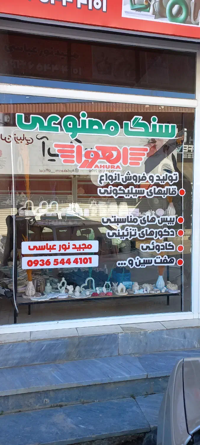 تولید وفروش عمده و تک سنگ مصنوعی. باحجم تولید بالا|مجسمه، تندیس، ماکت|کتالم و سادات شهر, |دیوار