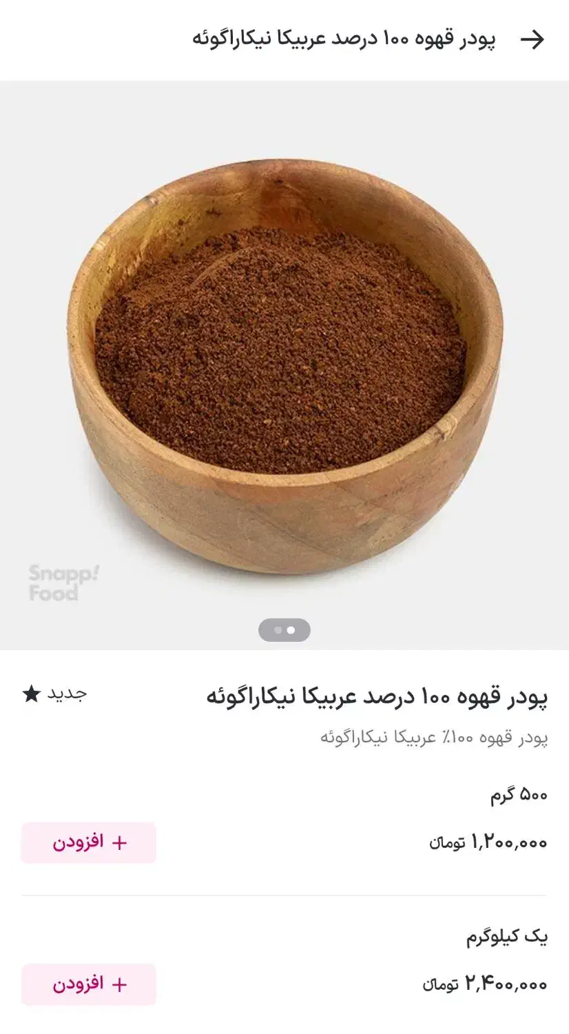 پودر قهوه عربیکا|خوردنی و آشامیدنی|تهران, شهران جنوبی|دیوار