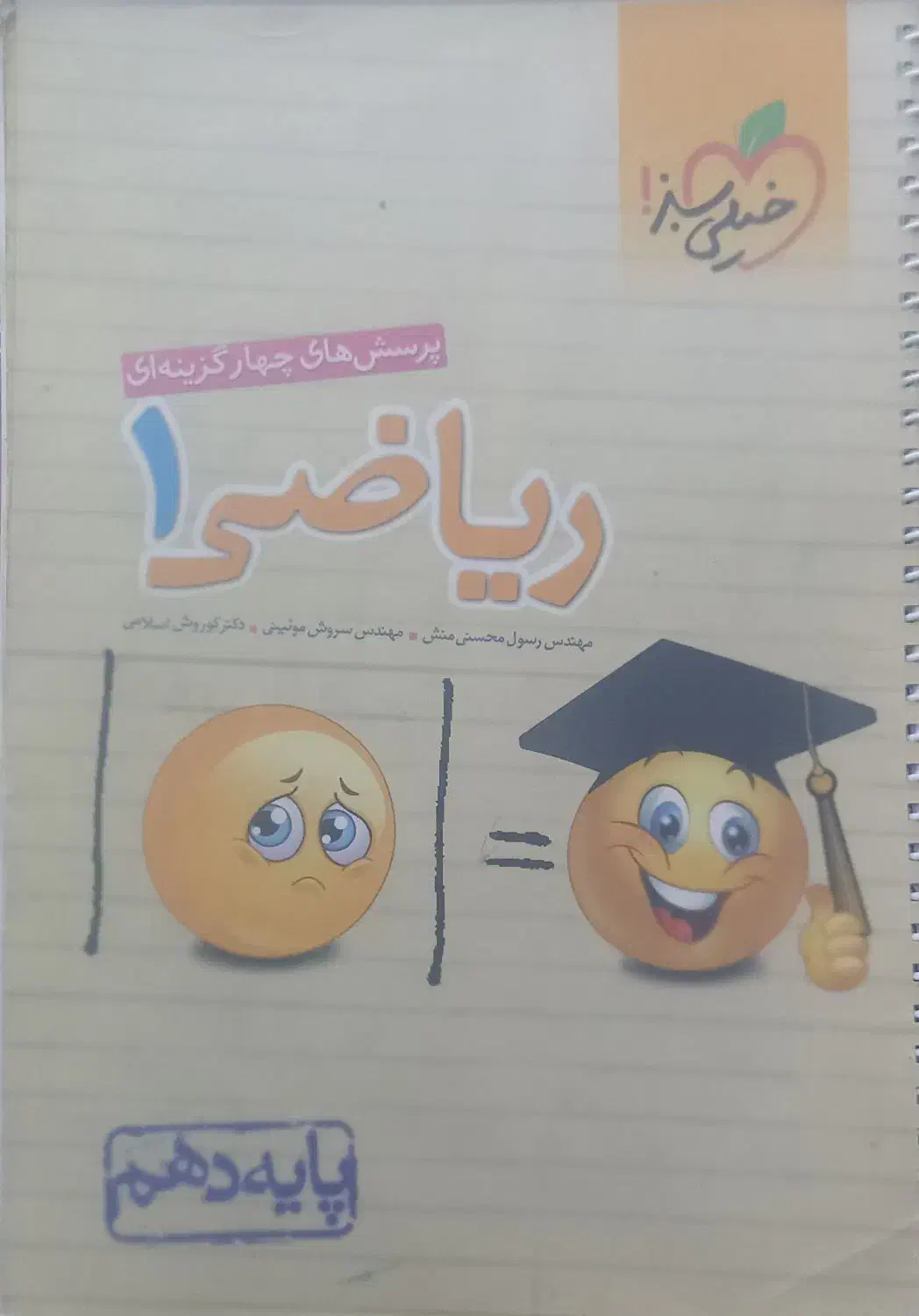 کتاب  تست ریاضی دهم تجربی خیلی سبز|کتاب و مجله آموزشی|تهران, شمشیری|دیوار